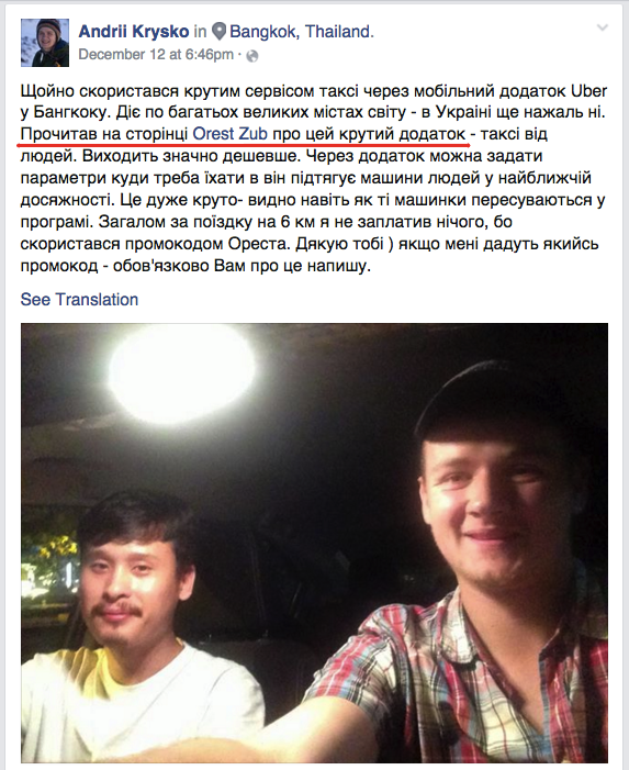 uber-орест