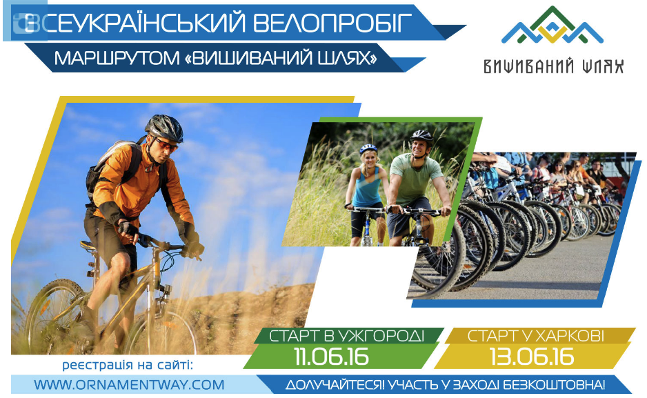 Проїхати велосипедом пів України разом з проектом “Вишиваний шлях”