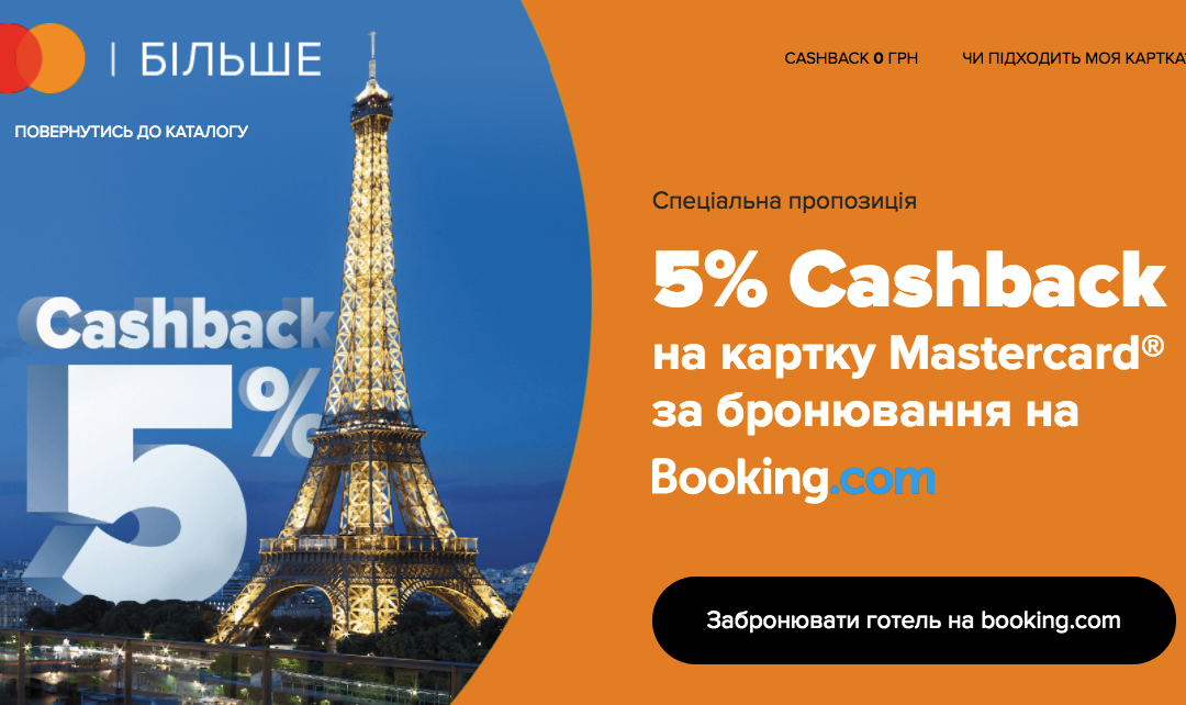 Як економити 5% на бронюваннях готелів через Booking.com